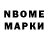 Марки N-bome 1500мкг Ian Dik