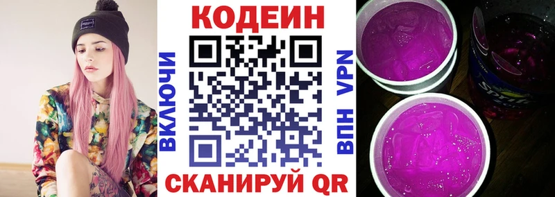 Купить где  Карабулак  Codein Purple Drank 